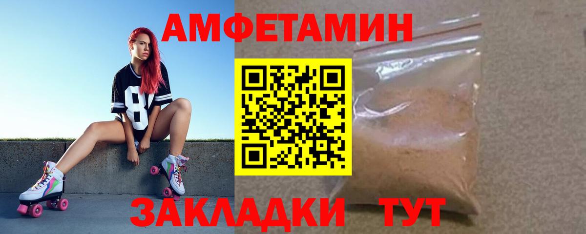 Amphetamine  АМФ Розовый  Вход с VPN  Рузаевка 