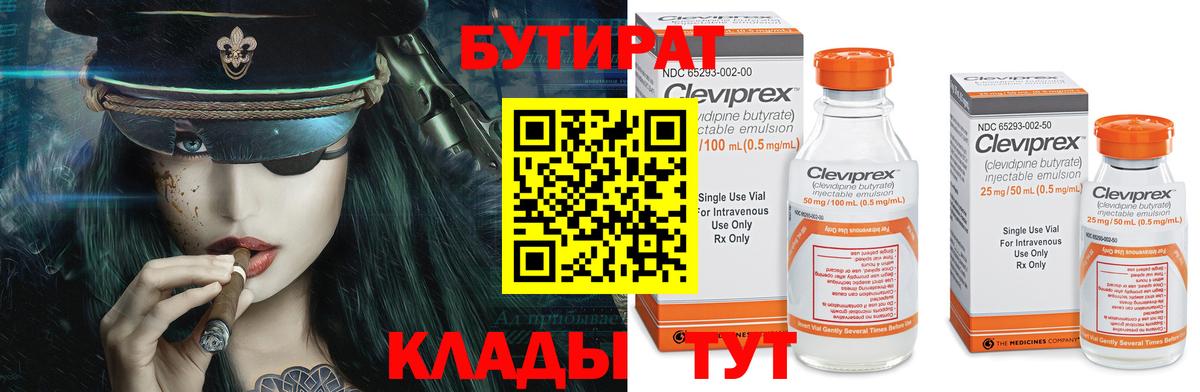 Бутират BDO 33%  Вход с VPN  Рузаевка 