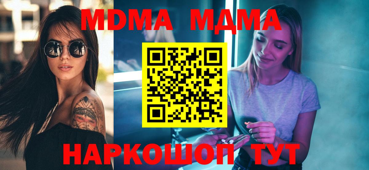 МДМА Molly  Вход с VPN  Рузаевка 