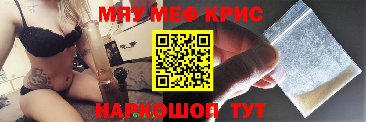 МЕФ кристаллы Рузаевка