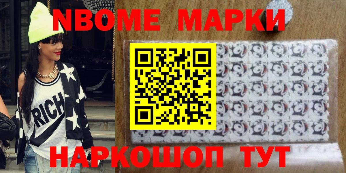 Рузаевка  Наркотические марки 1,5мг  Марки 25I-NBOMe  где купить   Наркотические марки 1,5мг  Вход с VPN 